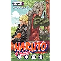 NARUTO -ナルト- 43 | 岸本 斉史 |本 | 通販 | Amazon